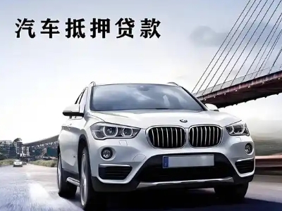 杂多车抵贷如何办理押车和不押车?